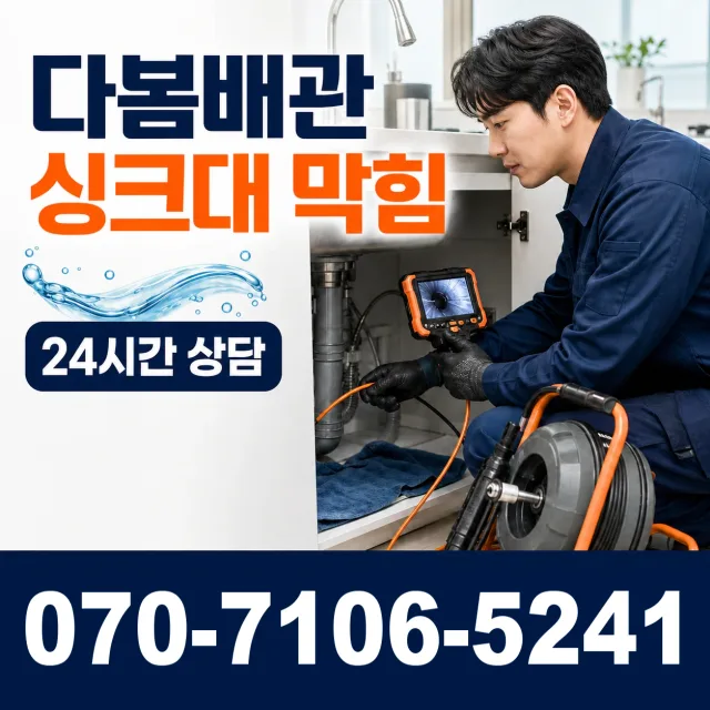 서울 동대문구 외대역동로 정화조청소 상담 이미지 1