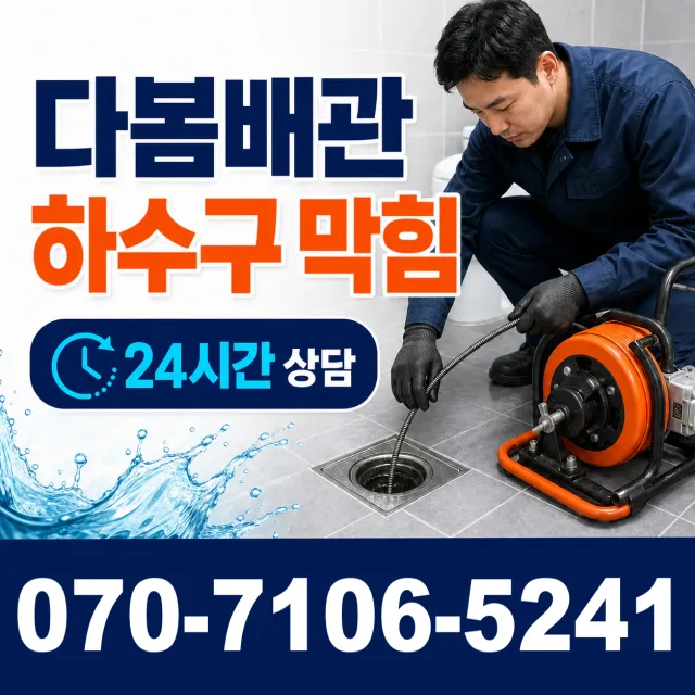 서울 동대문구 외대역동로 정화조청소 상담 이미지 2