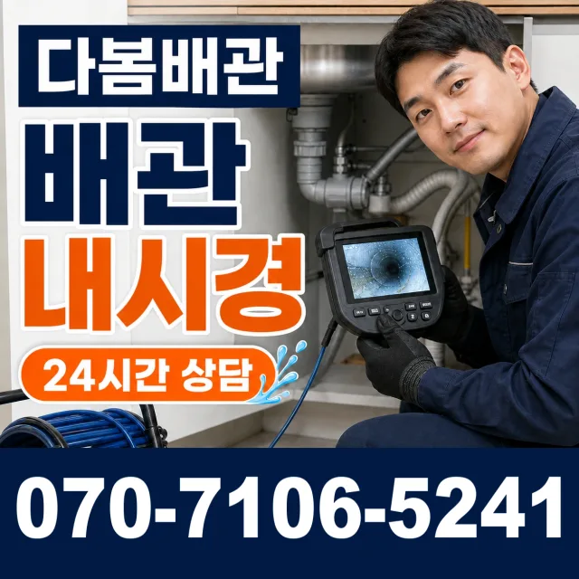 서울 동대문구 외대역동로 정화조청소 상담 이미지 3