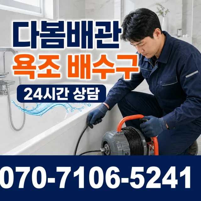 서울 동대문구 외대역동로 정화조청소 상담 이미지 6