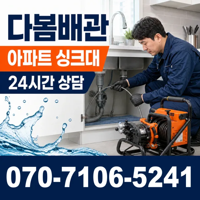 서울 동대문구 외대역동로 정화조청소 상담 이미지 7