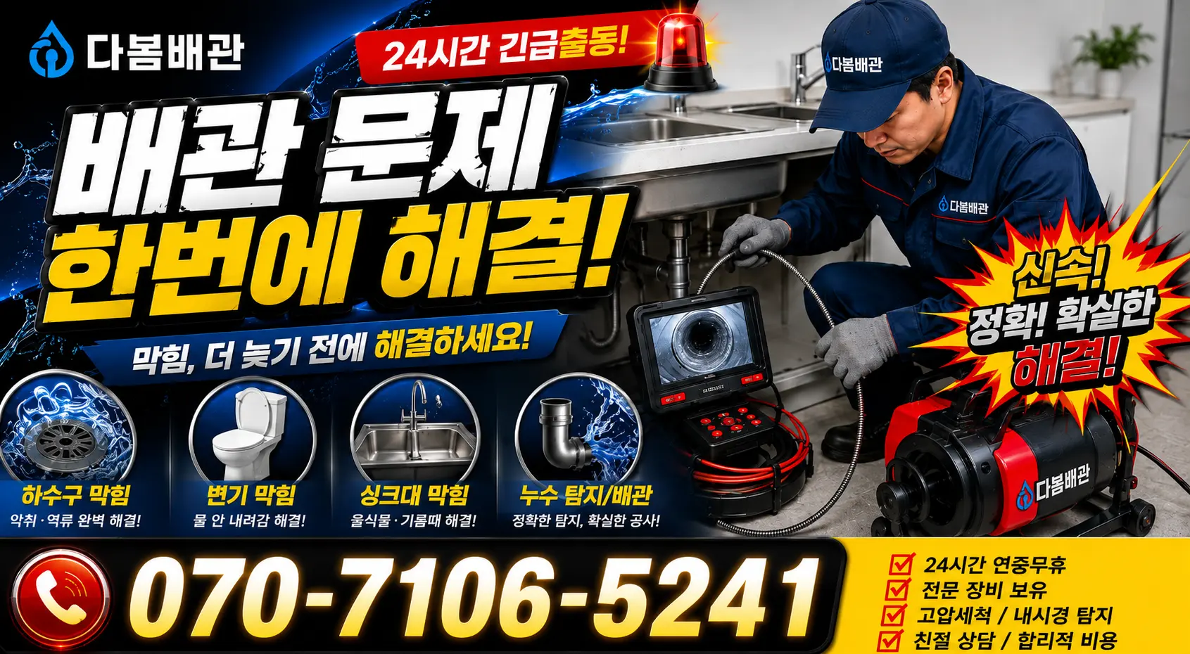 서울 동대문구 외대역동로 정화조청소 24시간 긴급출동 상담 안내